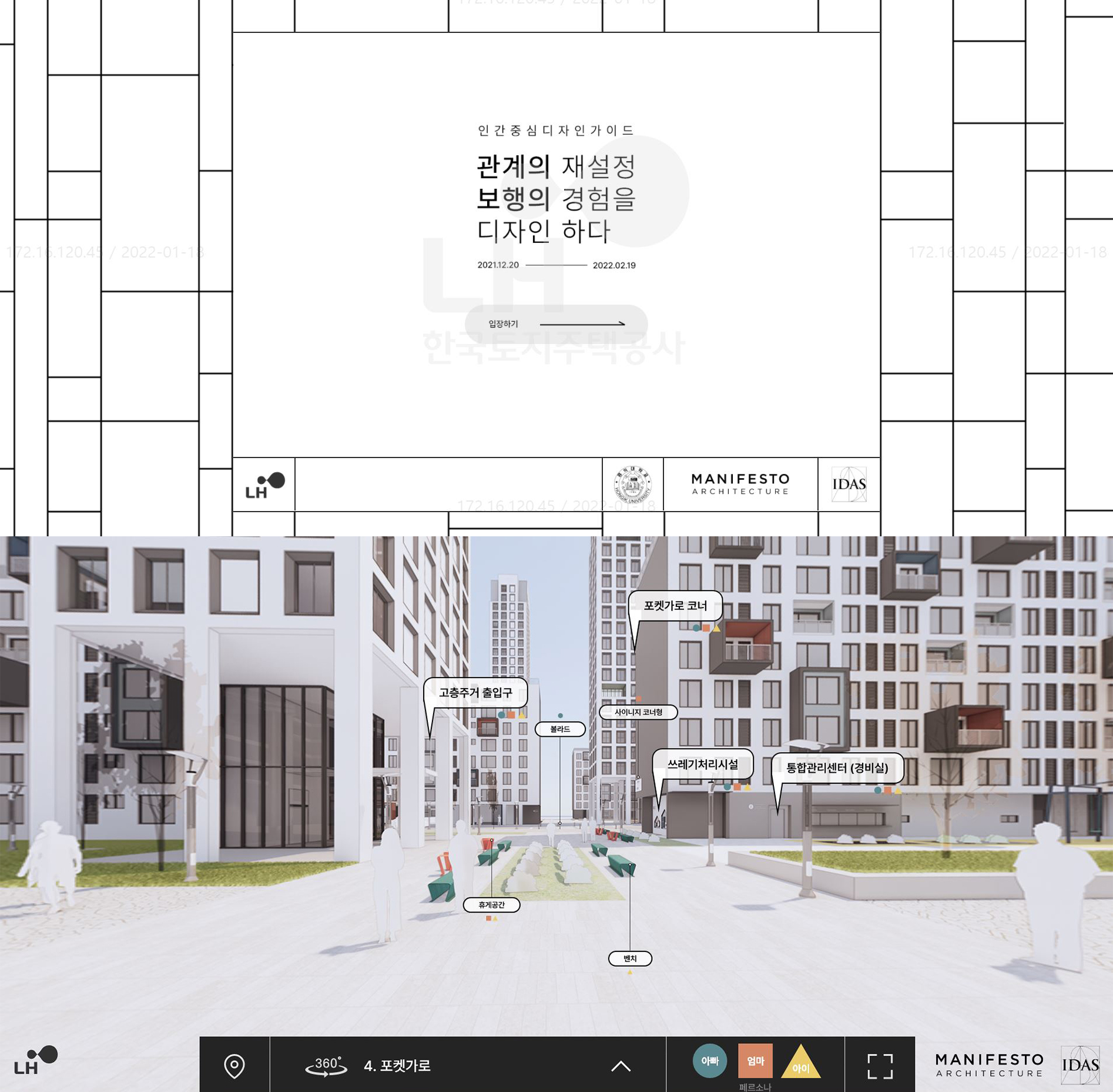 인간중심 공공주택 디자인 가상체험 온라인 전시회 개최 안내