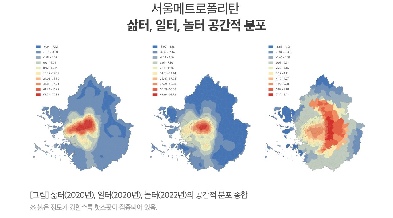 행정구역상 서울과 2020년 삶터, 일터, 놀터 공간적 분포