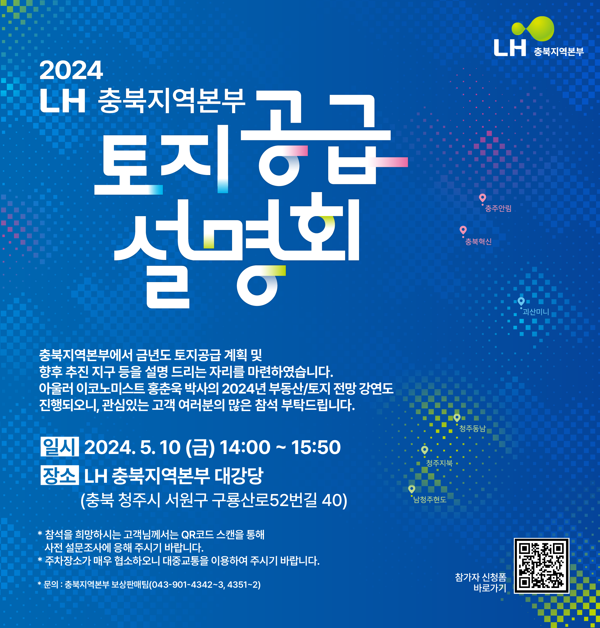 2024 LH 충북지역본부 토지공급 설명회