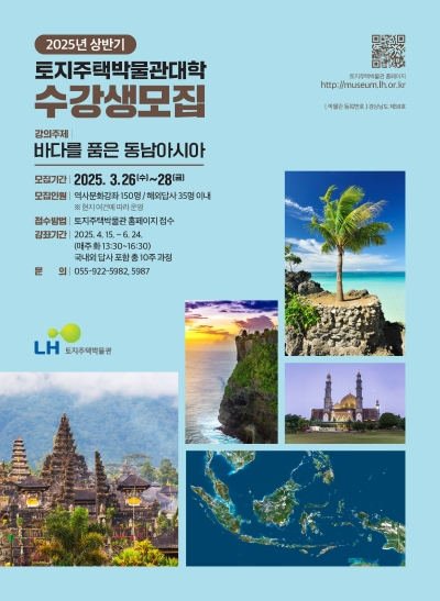 LH, 2025년 상반기 박물관대학 수강생 모집