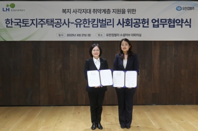 LH, 유한킴벌리와 복지 사각지대 지원 강화한다