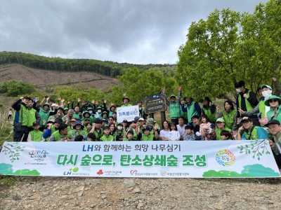 LH, 임직원 가족과 나무 심기 봉사