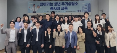 LH, 청년센터 근로자 대상  ‘찾아가는 청년 주거상담소’시행