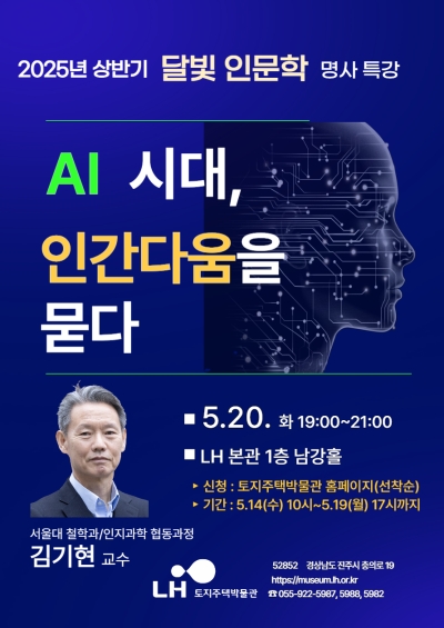 LH, 저녁에 즐기는 명사 초청 특강 개최
