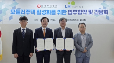 LH, 한국주택협회와 모듈러주택 활성화 위해 맞손