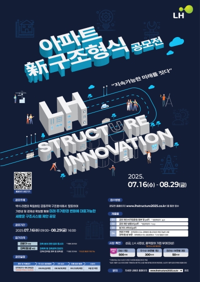 LH, 새로운 주거모델 발굴을 위한 공모전 개최