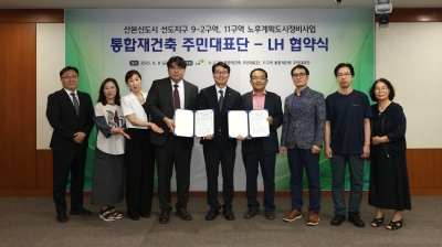 LH, 군포산본 선도지구 통합재건축 주민대표단과 업무협약 체결