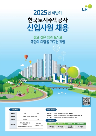 LH, 하반기 신입사원 118명 공개채용