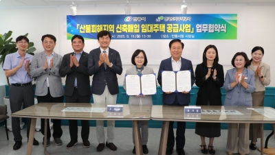 LH, 안동 산불피해지역에 새 터전 제공... 신축매입임대 추진