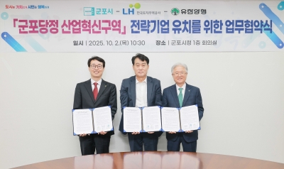 LH, ㈜유한양행과 군포당정 산업혁신구역 활성화 추진