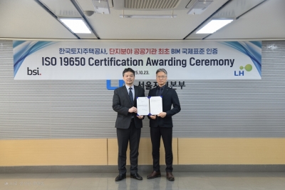 한국토지주택공사(LH), BIM(건설정보모델링) 국제표준인증(ISO 19650) 획득