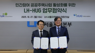 한국토지주택공사(LH), 주택도시보증공사(HUG)와 민간참여사업 사업자 대상 금융 지원체계 마련