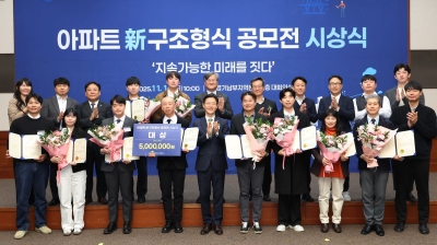 한국토지주택공사(LH), 아파트 신(新)구조형식 공모전 시상식 개최