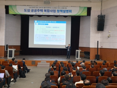 한국토지주택공사(LH), '도심복합사업 시즌2' 찾아가는 정책설명회 개최