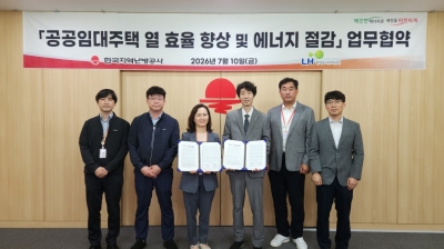 한국토지주택공사(LH), 한국지역난방공사(KDHC)와 공공임대주택 열효율 향상 도모