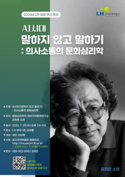 한국토지주택공사(LH), AI시대 인간 소통을 주제로 명사 특강 개최