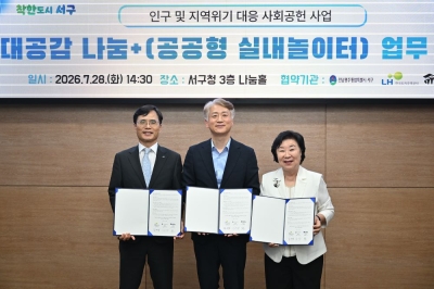 한국토지주택공사(LH), 전남광주통합특별시 서구에 지역 특화 공공 놀이시설 조성