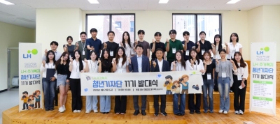 한국토지주택공사(LH), 제11기 주거복지 청년기자단 발대식 개최