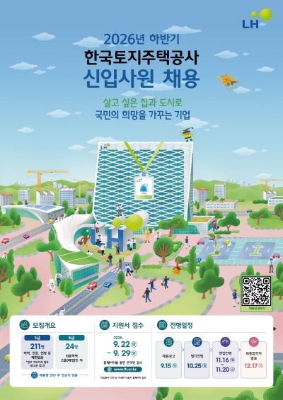 한국토지주택공사(LH), 하반기 신입사원(5·6급) 235명 공개 채용...오늘(22일)부터 원서접수 시작