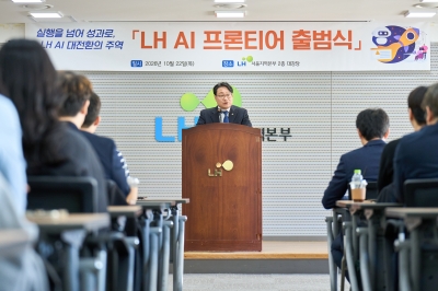 한국토지주택공사(LH), 「LH AI 프론티어」 출범… 직원 주도 AI 혁신 가속