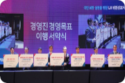 LH 비전선포식