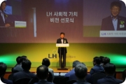 LH 사회적가치 비전선포식 개최 사진