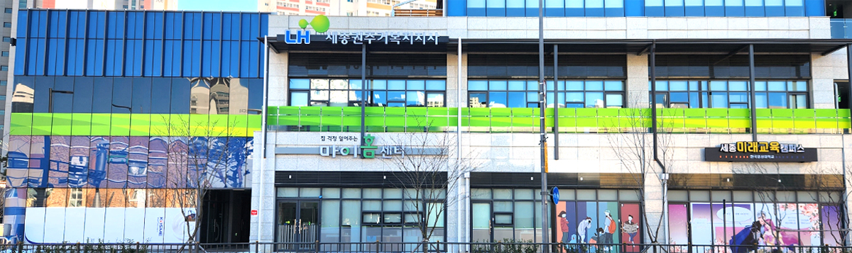 세종특별본부 세종권주거지원종합센터 infomation image