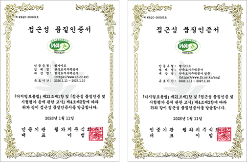 웹접근성 품질마크 인증서(국문),(영문)