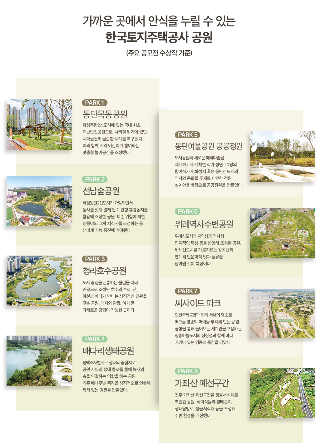 가까운 곳에서 안식을 누릴 수 있는 한국토지주택공사 공원
