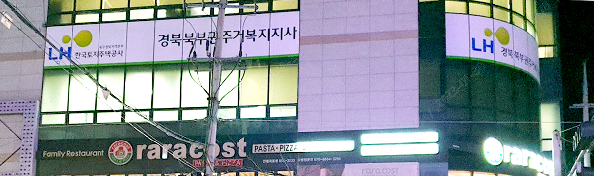 경북북부권주거복지지사