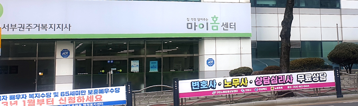 경북서부권주거복지지사