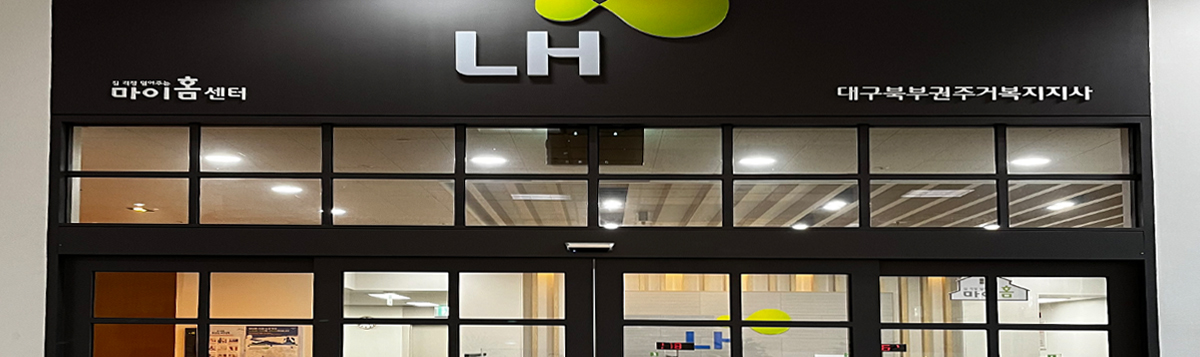 대구북부권주거복지지사