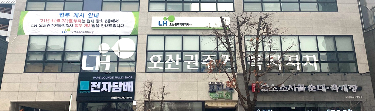 오산권주거복지지사