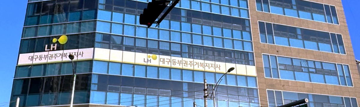 대구동부권주거복지지사