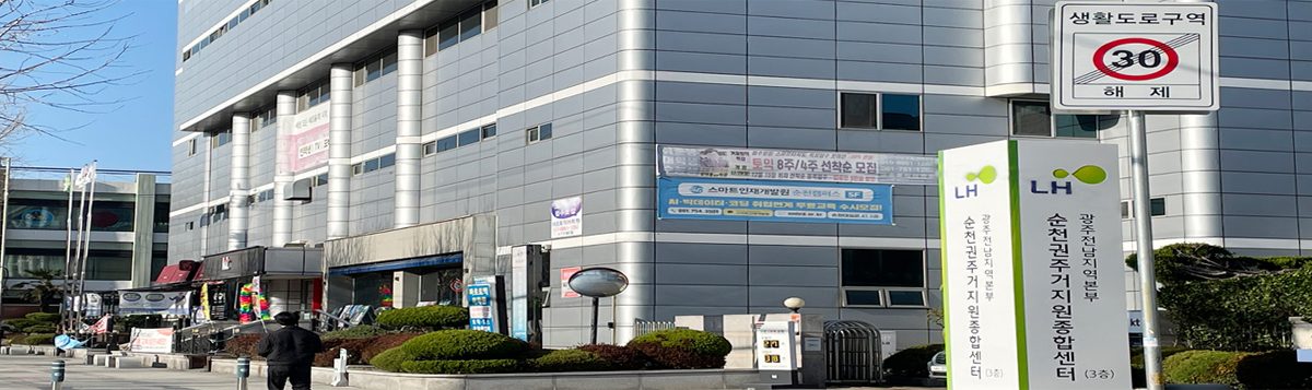 순천권주거복지지사