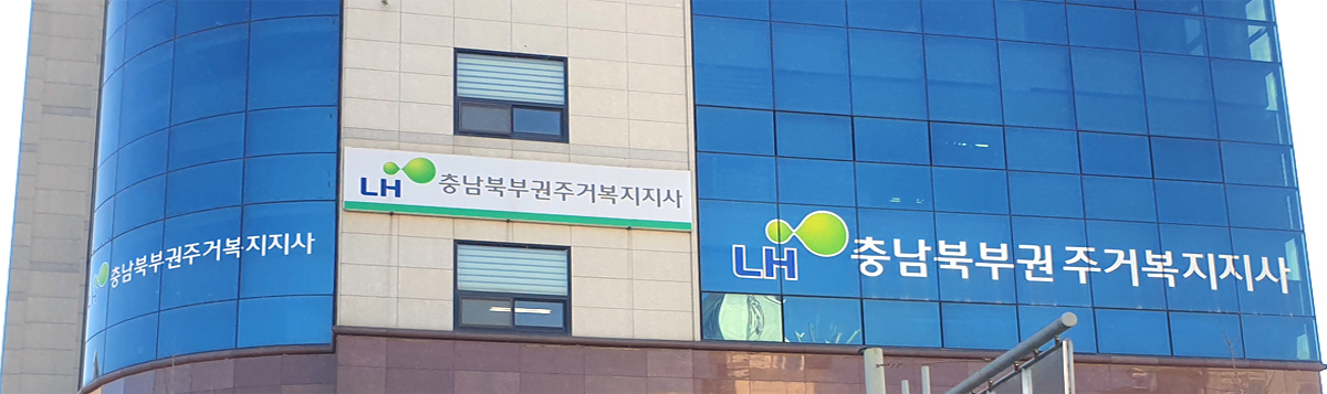 충남북부권주거복지지사