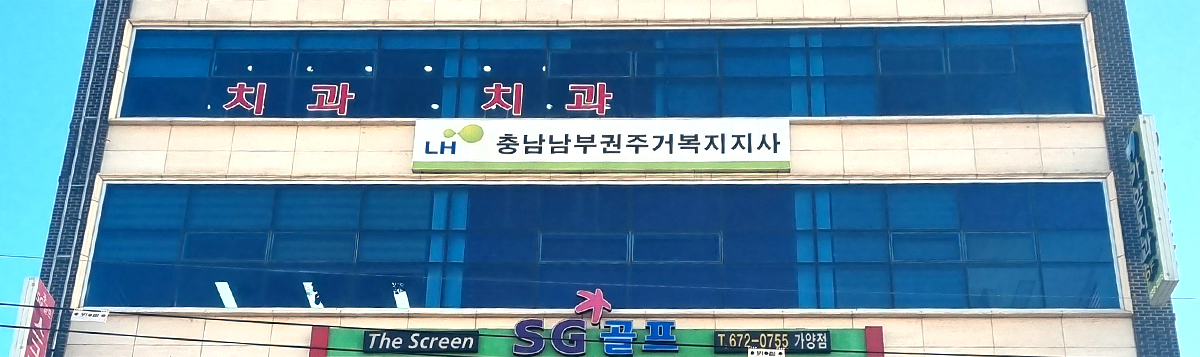충남남부권주거복지지사