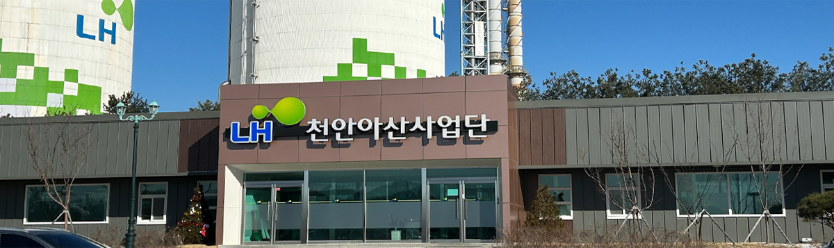 천안아산사업단