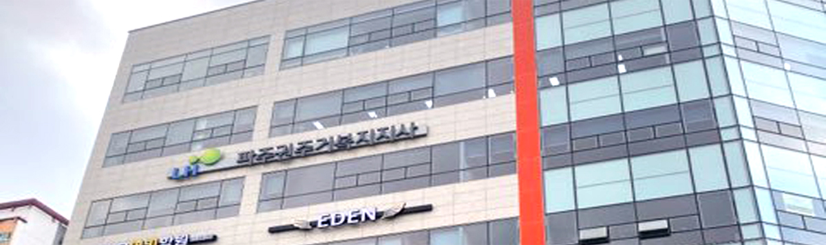 파주권주거복지지사