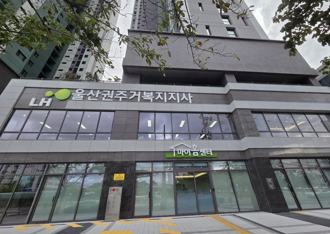 울산권주거복지지사