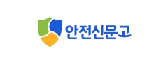 안전신문고