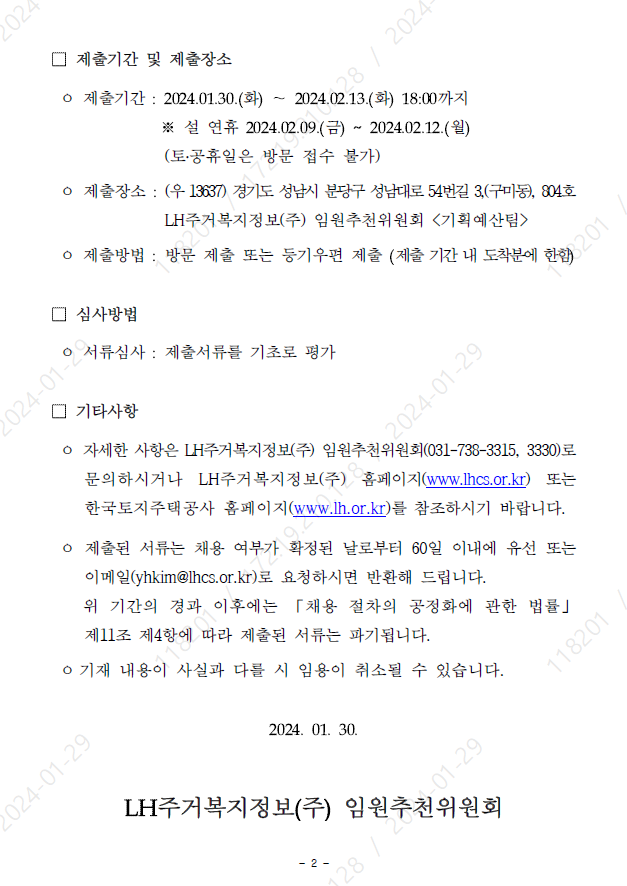 비상임이사공모2