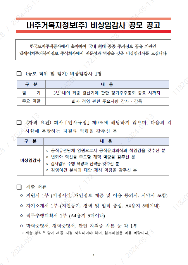 비상임감사 공모