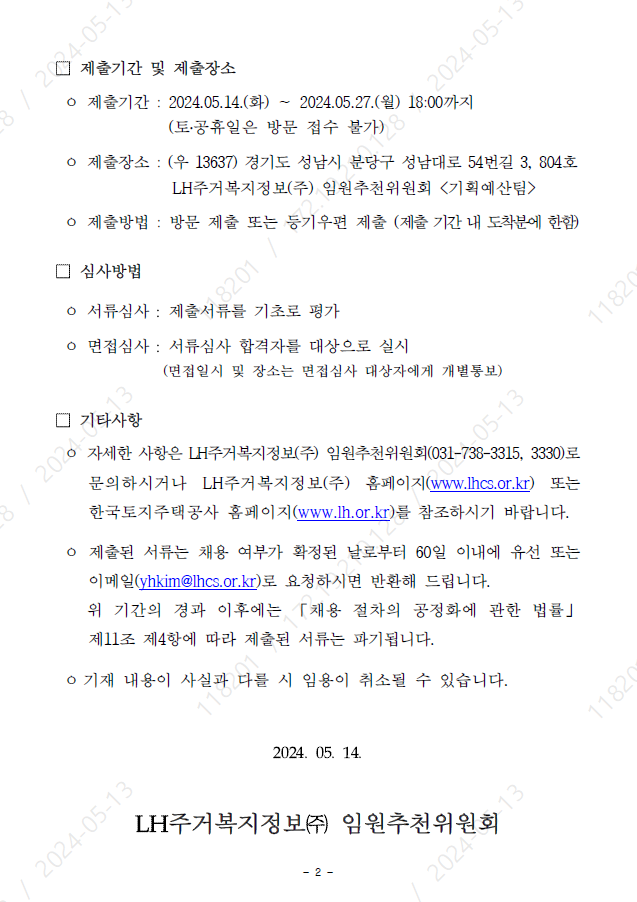 비상임감사 공모2