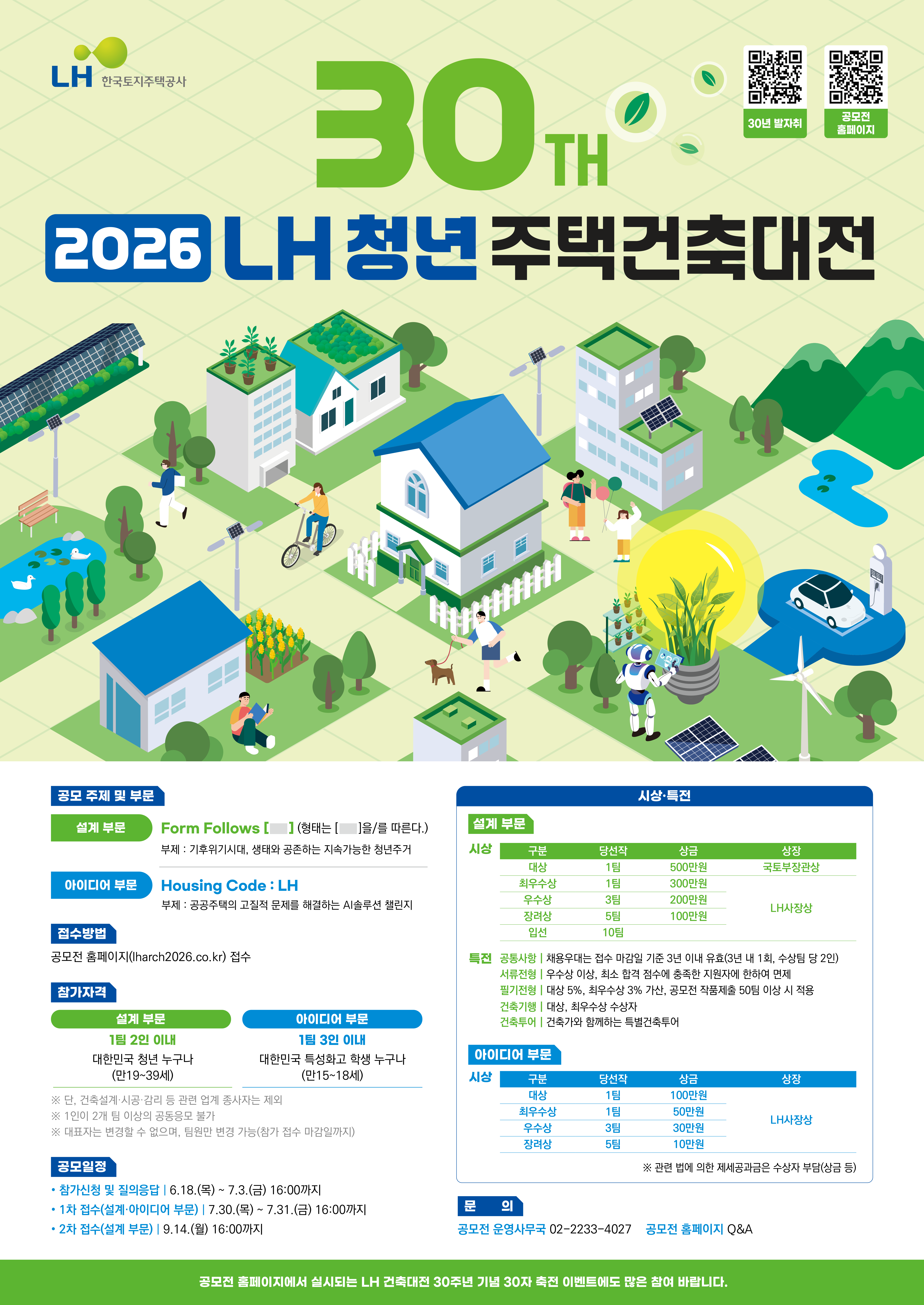2026년 LH 청년 주택건축대전
