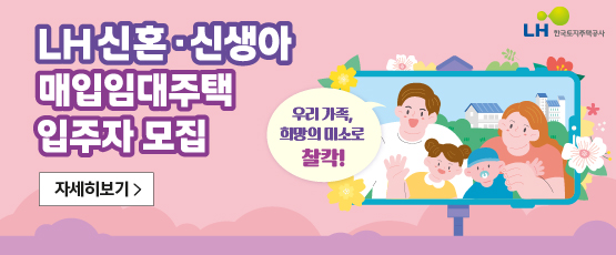 2025년2차신혼신생아Ⅰ·Ⅱ매입임대