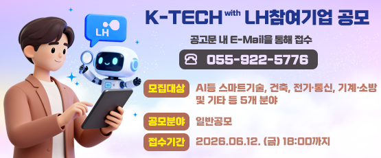 2026 프랑스 파리 국제 건축전시회「K-TECH with LH」전시부스 참여기업 모집