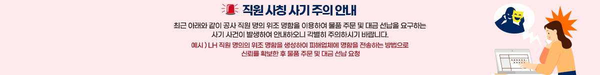 직원사칭주의안내